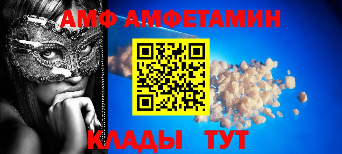 Изобильный  Amphetamine  Вход с VPN  АМФ 98% 
