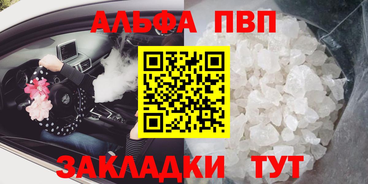 Alpha PVP Соль  Вход с VPN  A-PVP  дарнет шоп  Alfa_PVP мука  Альфа ПВП СК КРИС  Изобильный 