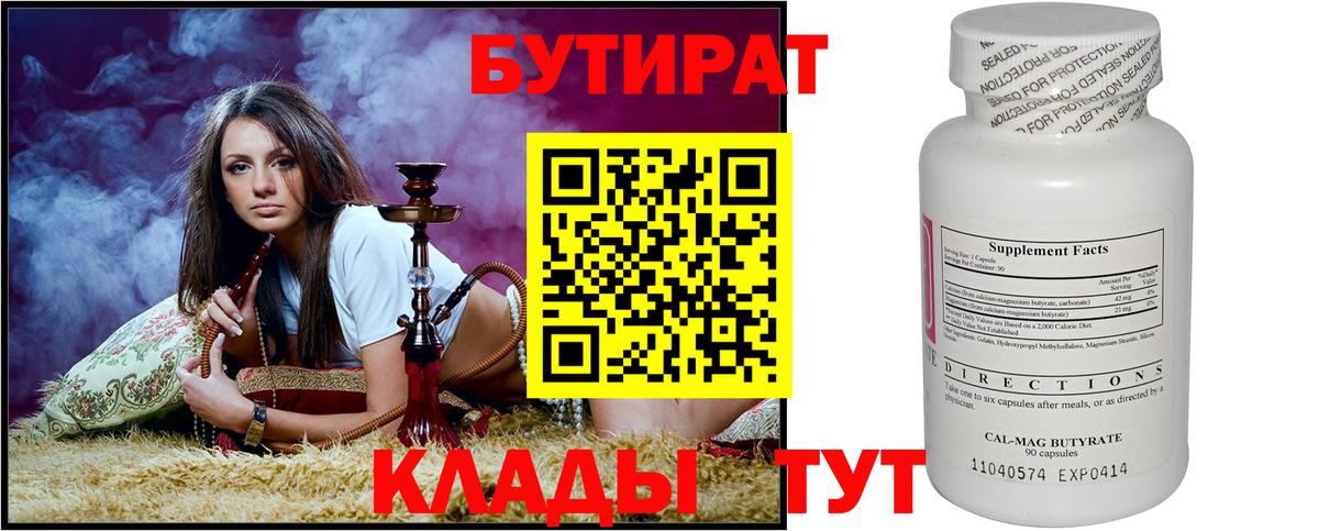 Бутират оксибутират Изобильный