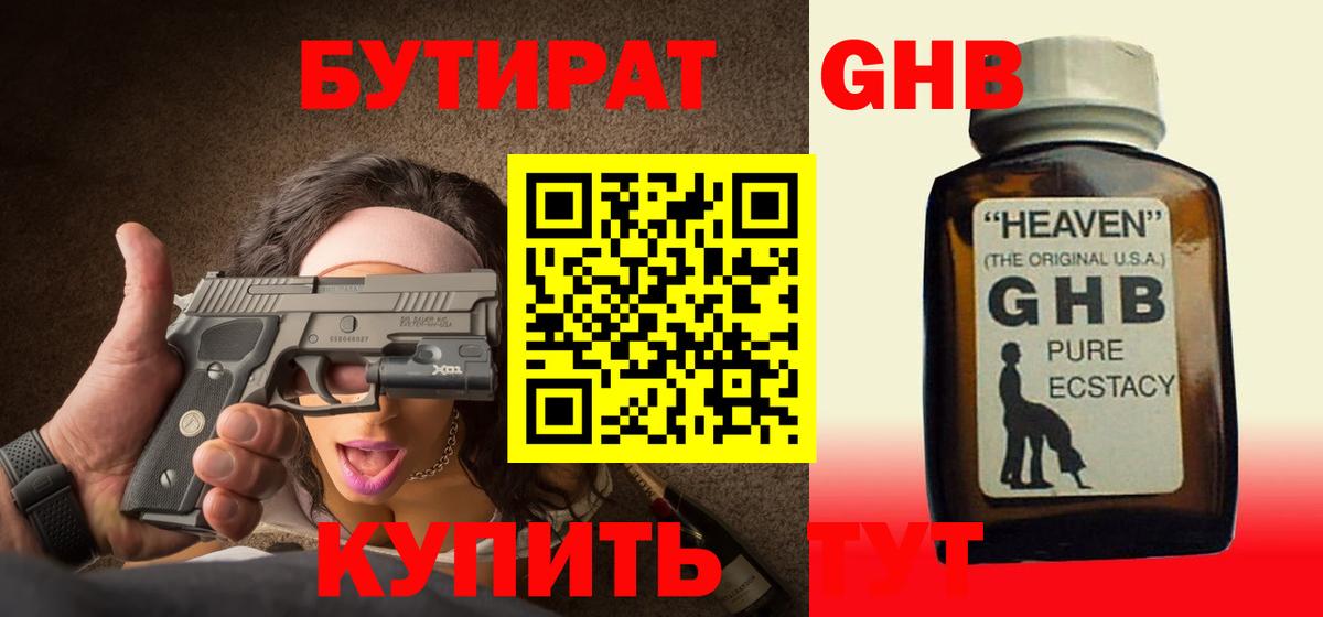 Изобильный  Бутират оксибутират  Вход с VPN 