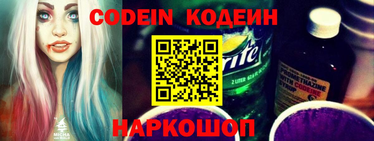 Codein напиток Lean (лин) Изобильный