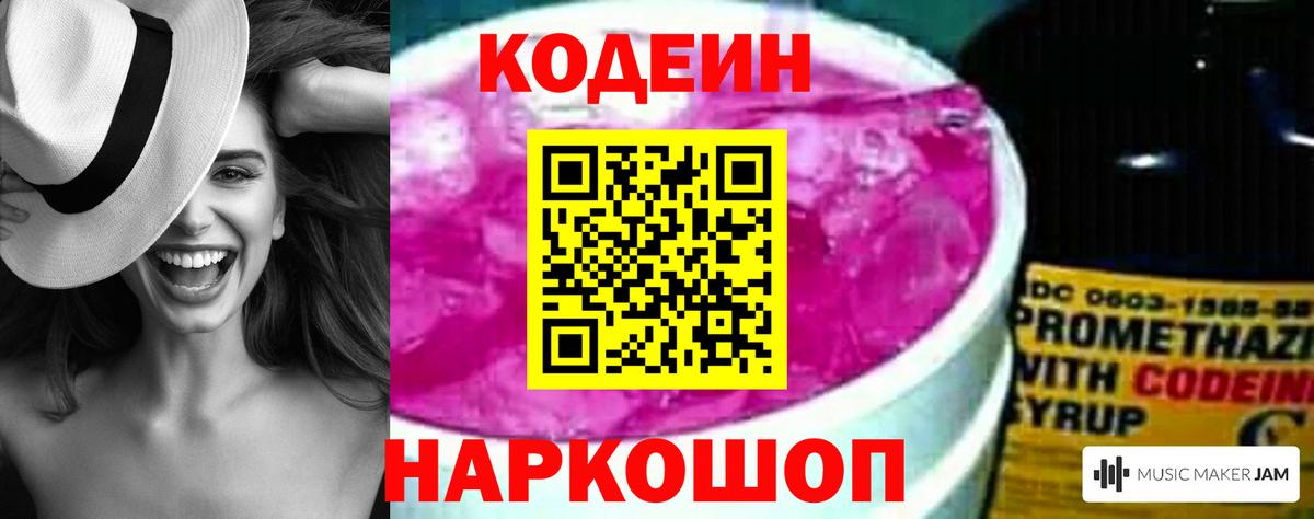 Изобильный  Codein Purple Drank  как найти закладки  Codein Purple Drank  Вход с VPN 