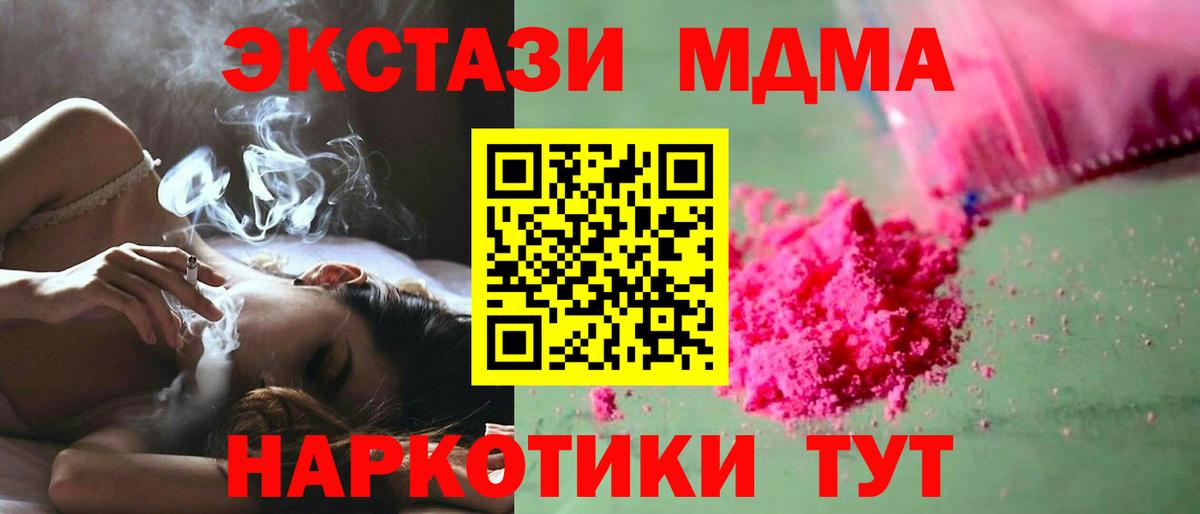 МДМА Molly  МДМА кристаллы  МДМА  Изобильный  Вход с VPN 